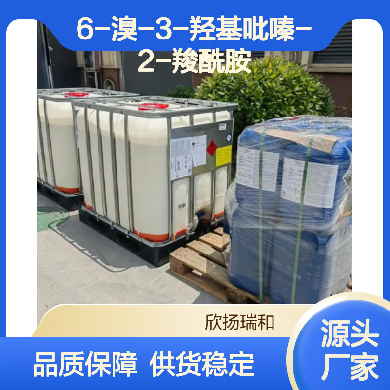 高含量6-溴-3-羟基吡嗪-2-羧酰胺 工业级 合成中间体