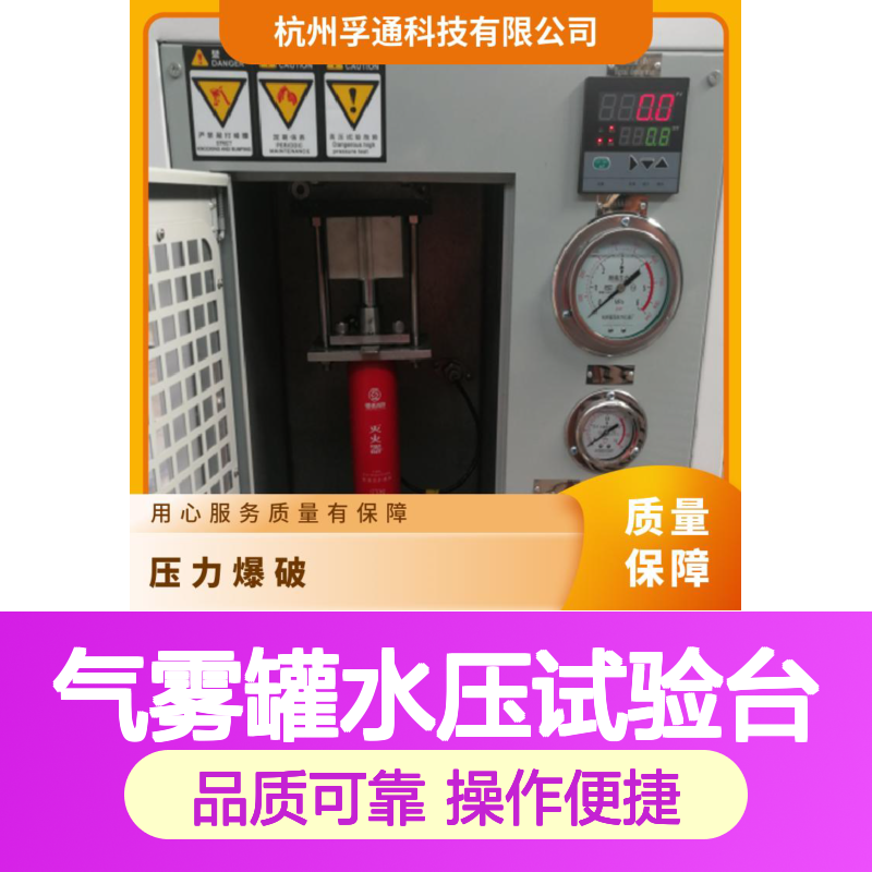孚通气雾罐水压试验台 压力爆破测试设备 数据实时