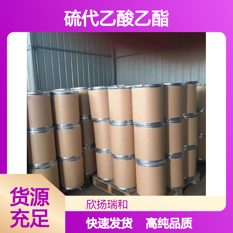 硫代乙酸乙酯 CAS: 625-60-5 高含量 硫乙酸乙酯/硫代乙酸S-乙酯