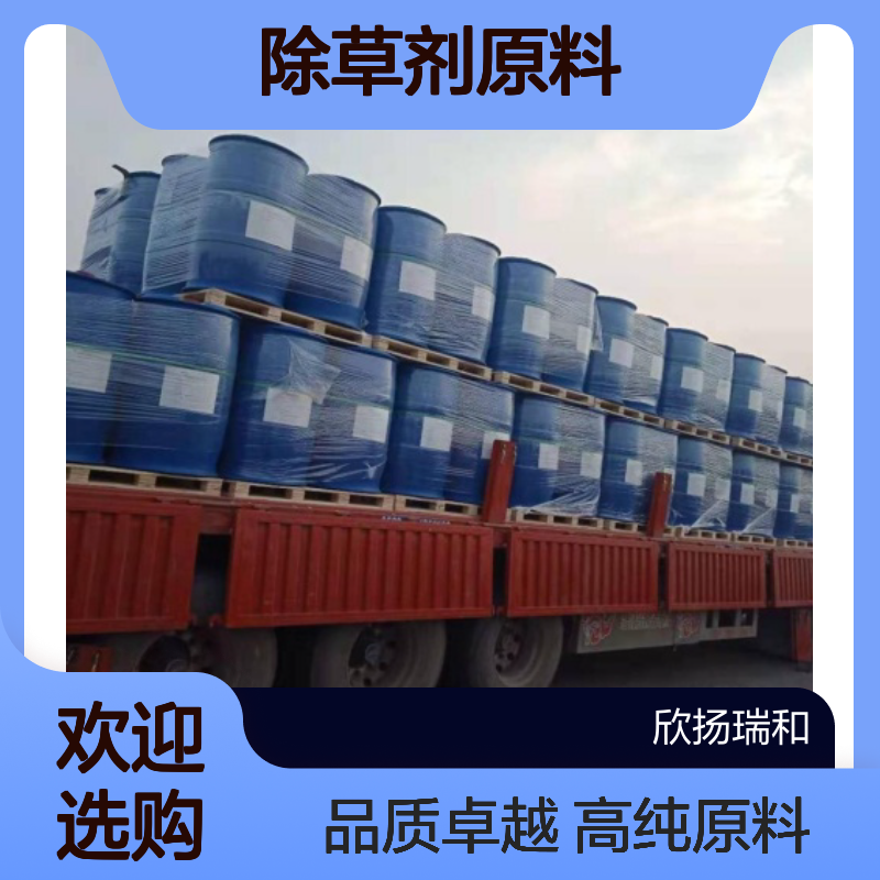 灭草烟CAS:81334-34-1 除草剂原料 高含量可提供样品
