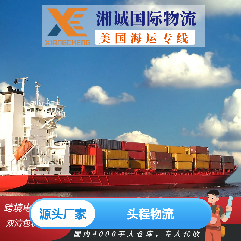 青 岛海运直送 发货到美国海运双清到门头程物流