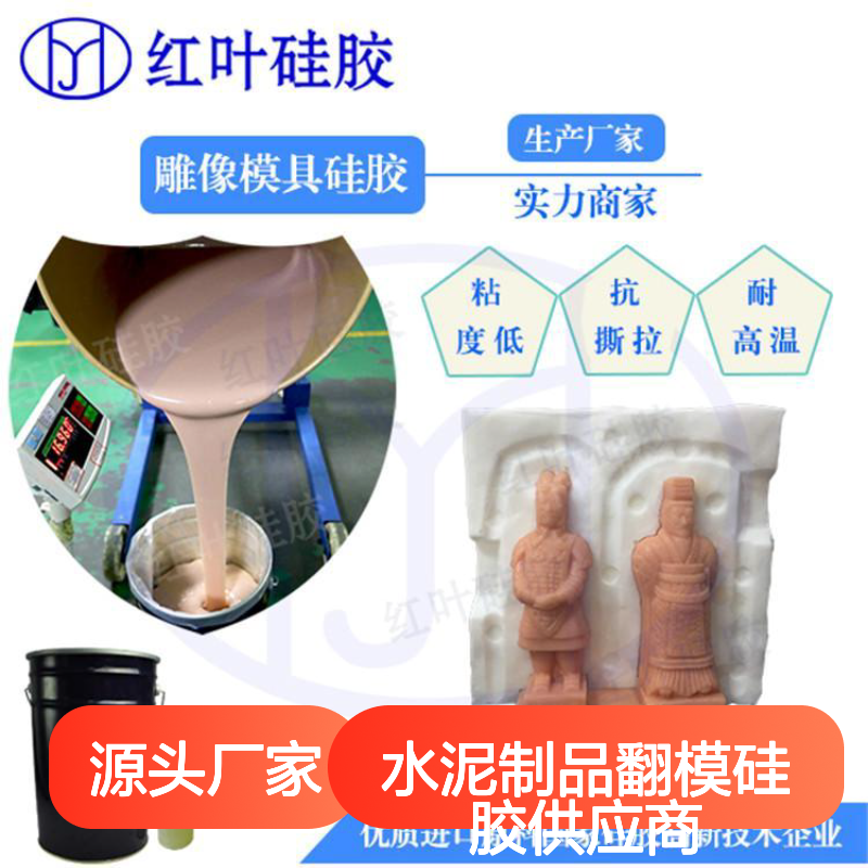 水泥制品翻模硅胶 双组份快速固化 质地轻盈 抗撕裂强