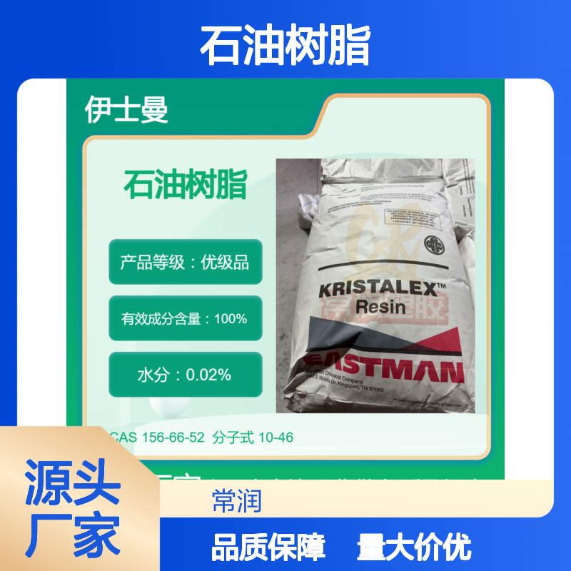 美国伊士曼芳香族碳氢树脂 (C9)石油树脂 A140 提升油墨涂料耐水性