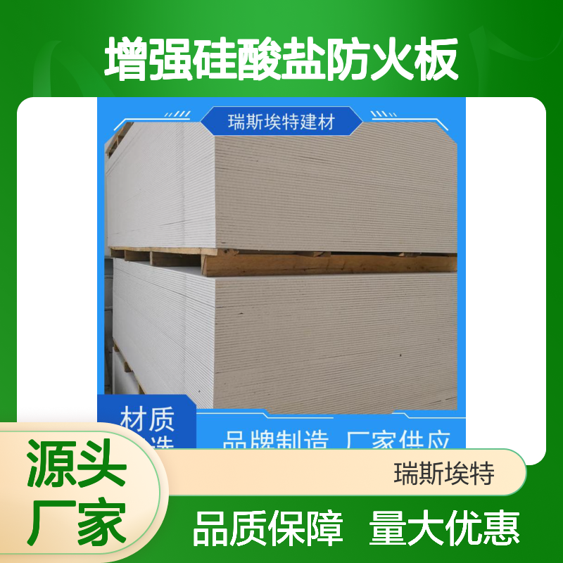 瑞斯火克增强硅酸盐防火板 耐火1小时 品类齐全