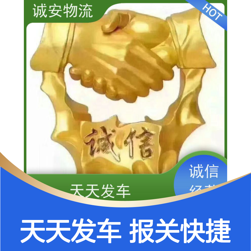 诚安物流10吨车蛇口拖车一般贸易买单报关隔天到