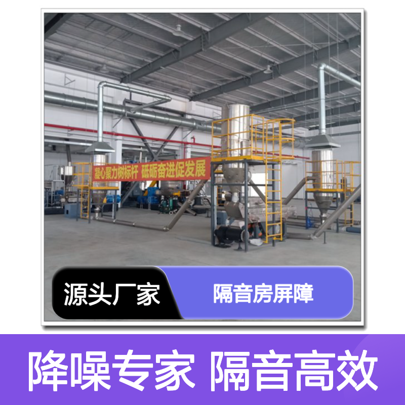 工厂隔音房屏障 机械设备噪音治理 微孔吸声设计