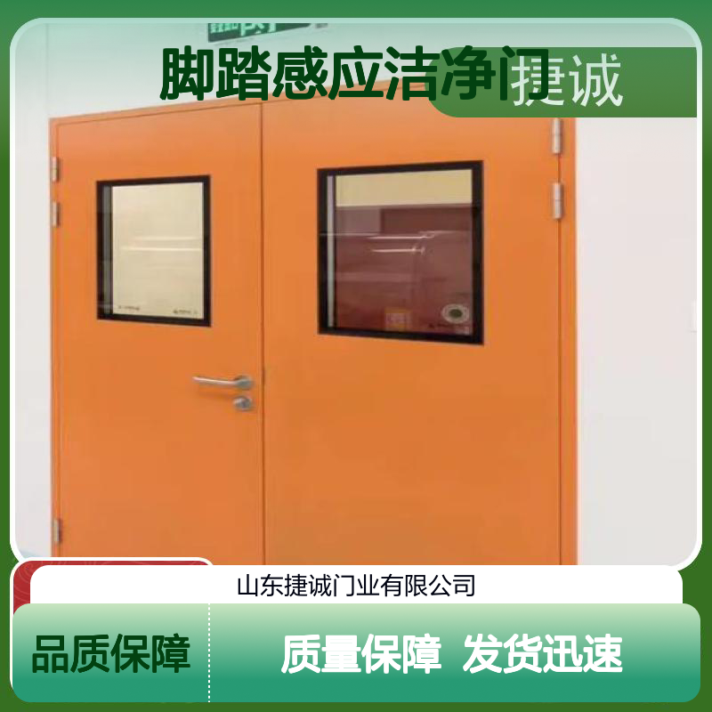 捷诚 医院脚踏感应洁净门 医用气密门 病房手术室专用
