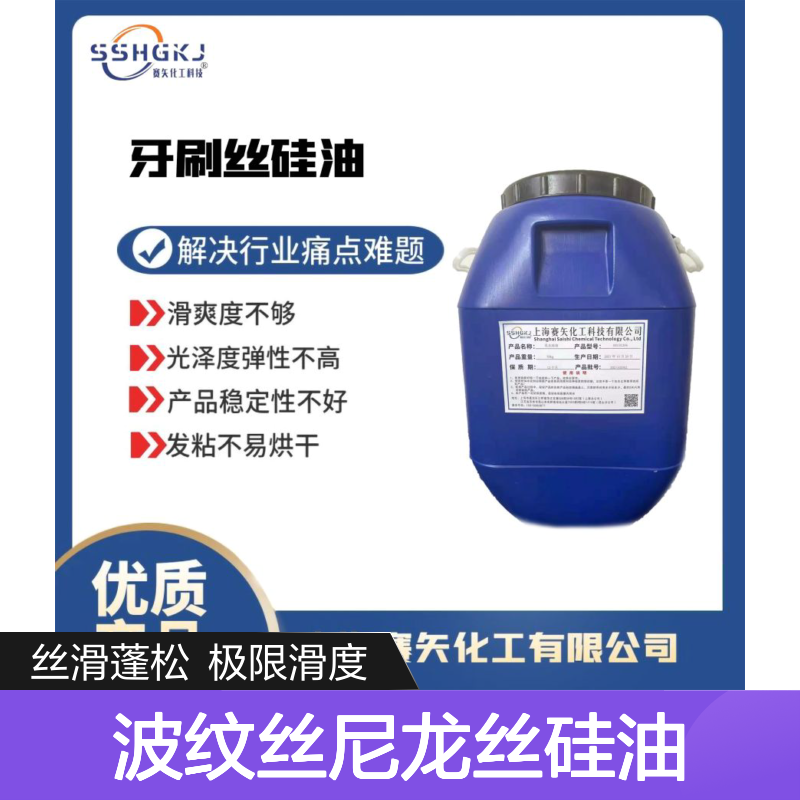 丝滑蓬松不粘极限滑度高的波纹丝尼龙丝硅油选专业的赛矢化工