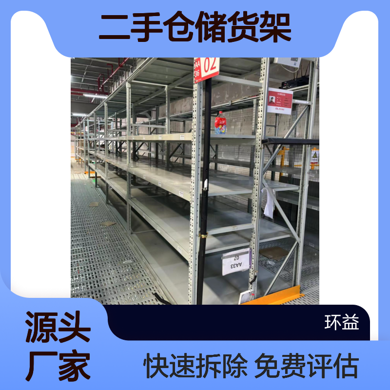 上门一站式收购废旧货架回收 免费评估 二手仓储货架阁楼拆除