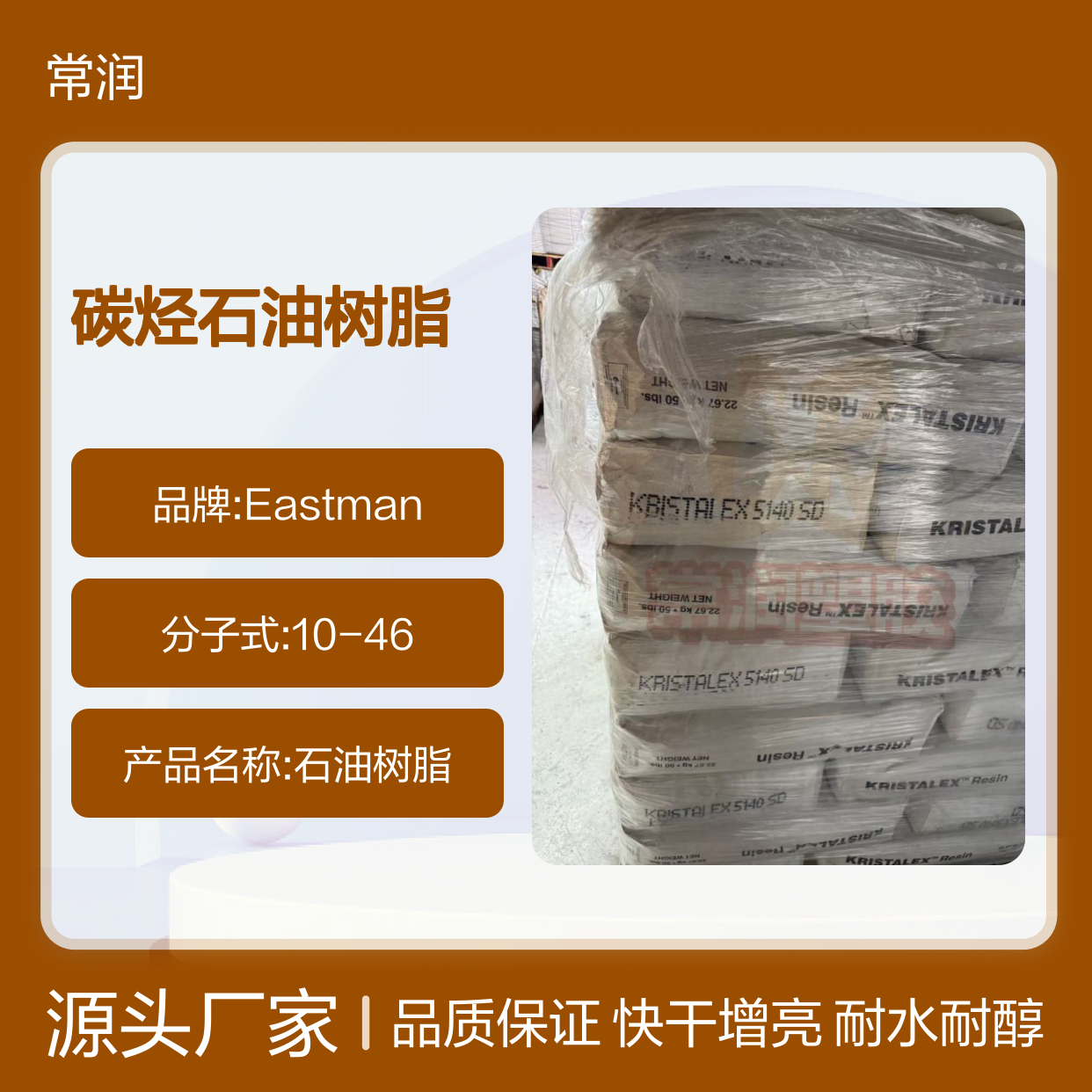 美国伊士曼 碳烃石油树脂 Picco 6100 耐水耐乙醇 油墨展色快干增亮