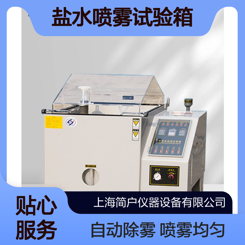 盐雾耐腐蚀 可程式智能循环 耐高低温交变大中性盐水喷雾试验箱