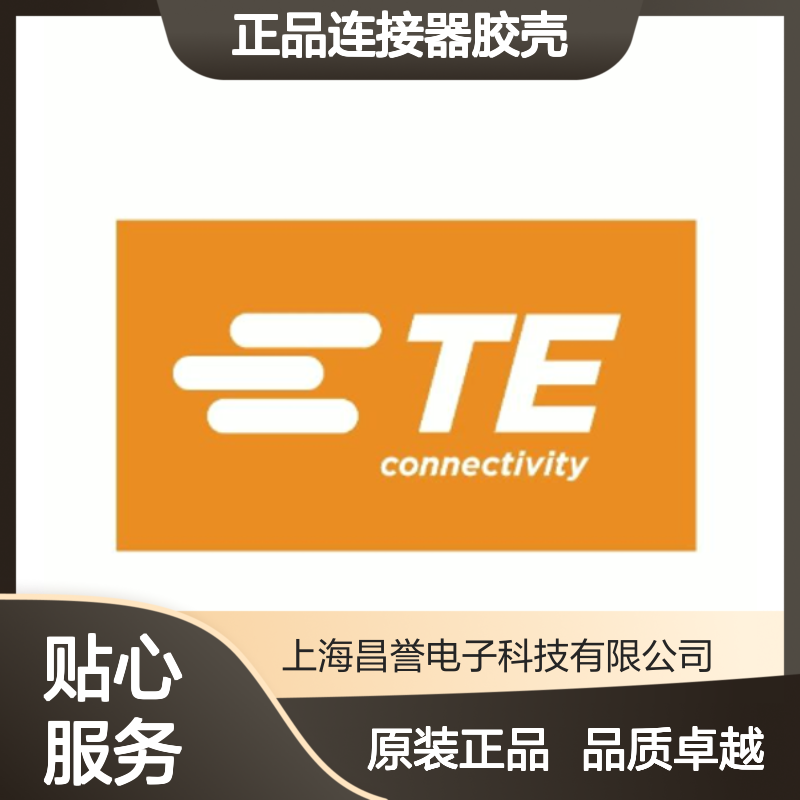 1-2177053-1 TE Connectivity原装正品连接器胶壳