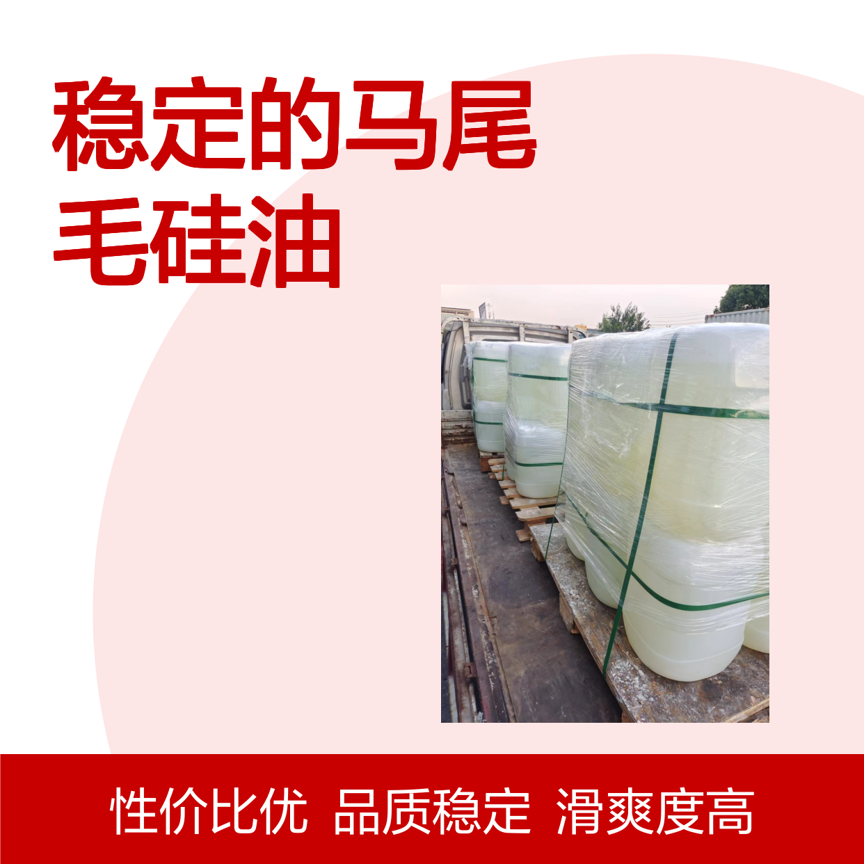 品质好且稳定的马尾毛硅油滑爽耐高温不黄变半年内不满意退换货