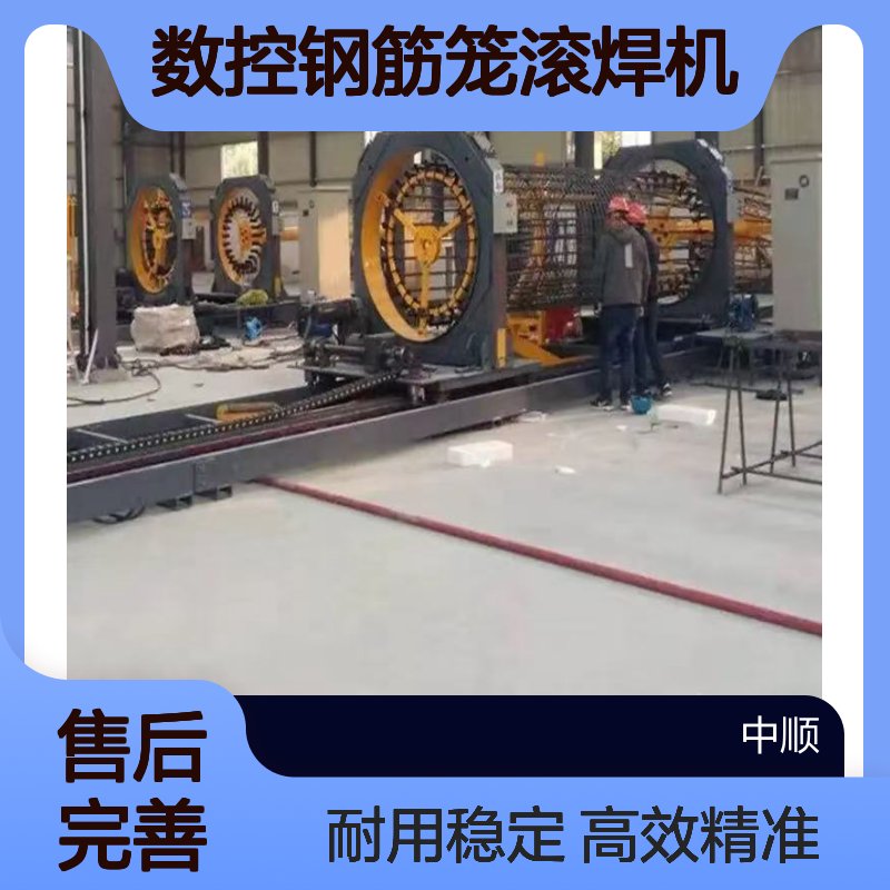 数控钢筋笼滚焊机 正反转电机 大型2.2米桩基笼绕筋机 中顺机械