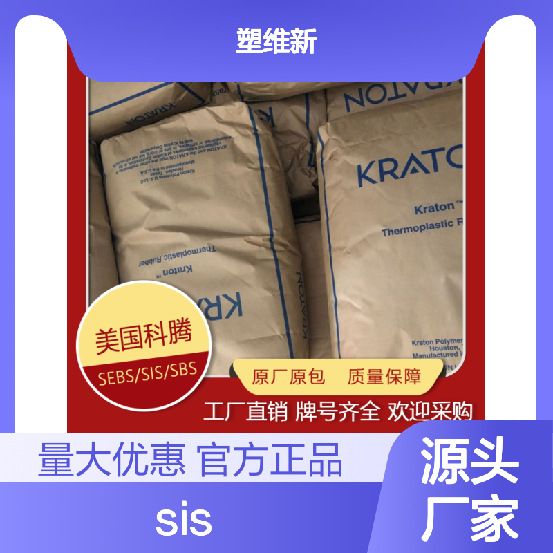 美国科腾 SIS KRATON D1165 P 复合 密封剂 塑料改性 涂层 粘合剂
