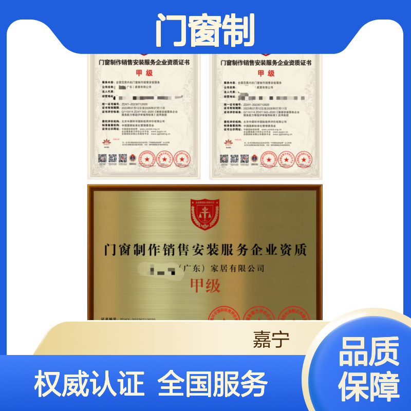 门窗制作销售安装服务企业资质证书办理的要求和重要性