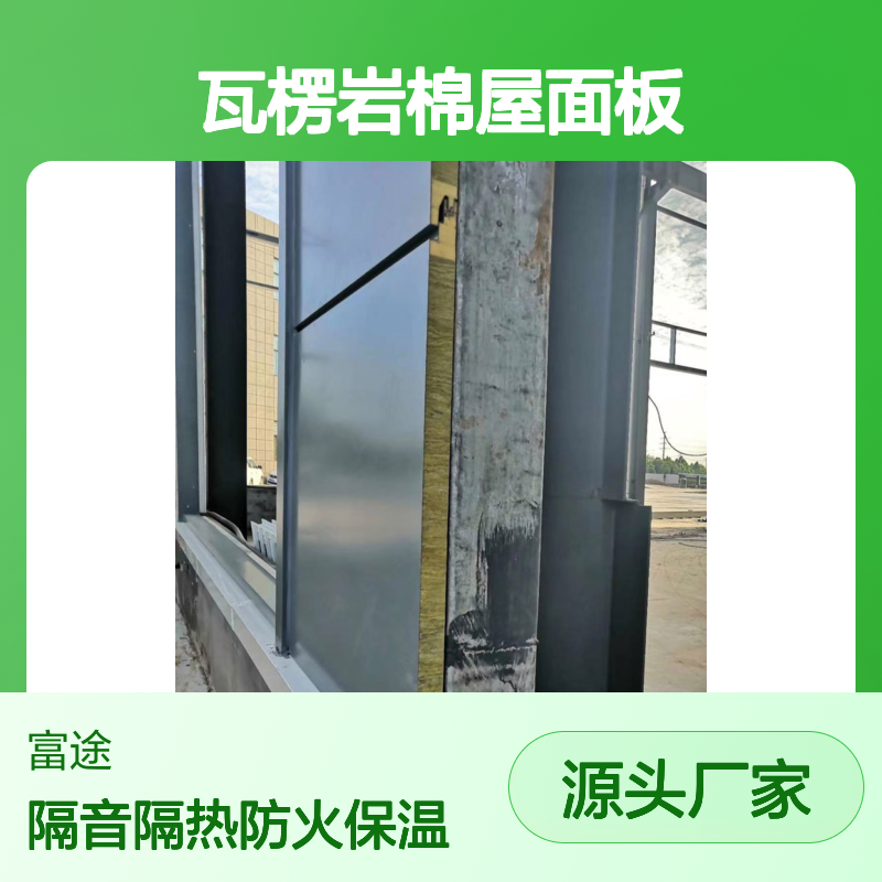 V8铝合金PU聚氨酯封边宝钢铁青灰氟碳镀铝锌60mm厚岩棉夹芯板墙面