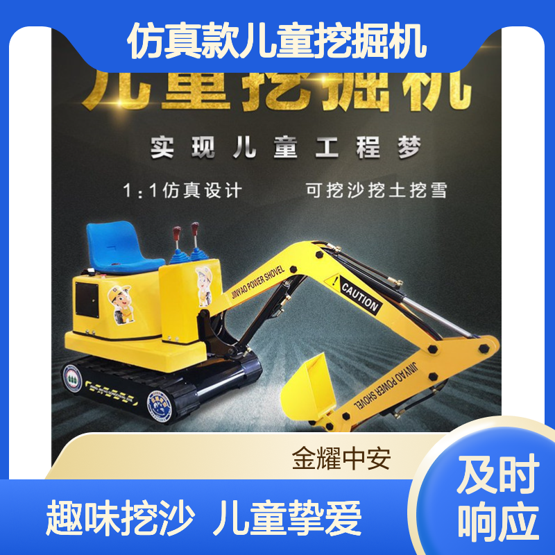 90度旋转仿真款儿童挖掘机金耀集团工程机械乐园