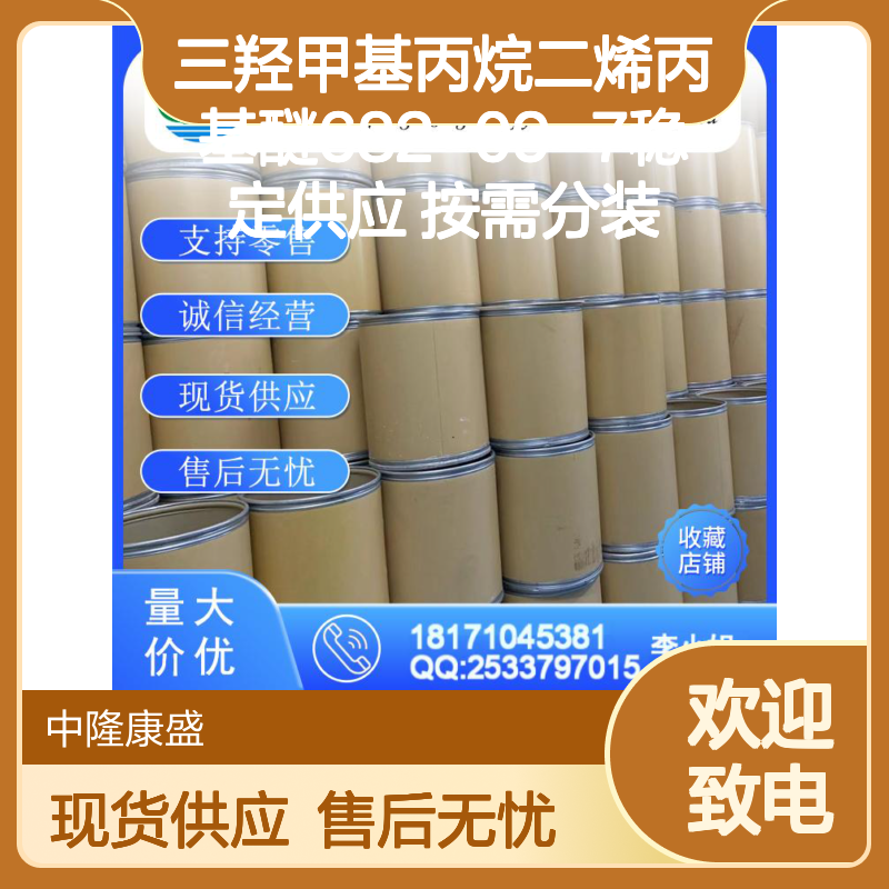 三羟甲基丙烷二烯丙基醚682-09-7稳定供应 按需分装