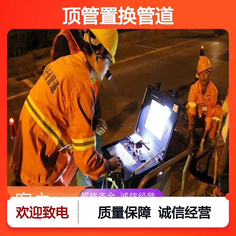 顶管置换管道 非开挖修复 小区管网养护 质量保障