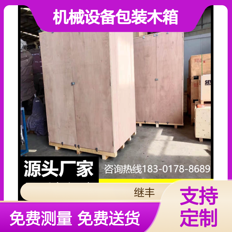专业木质包装木箱 机械设备包装 免费测量设计送货