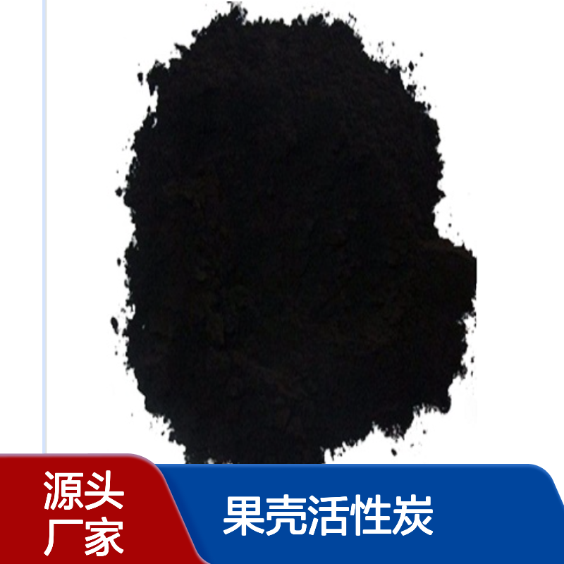 熙碳 空气净化 果壳活性炭厂家 适用于工业废气处理 工业家用都适配