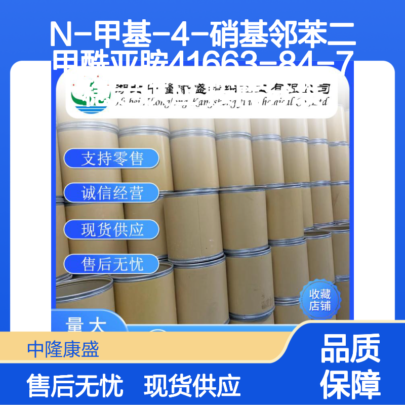 N-甲基-4-硝基邻苯二甲酰亚胺41663-84-7稳定供应 按需分装