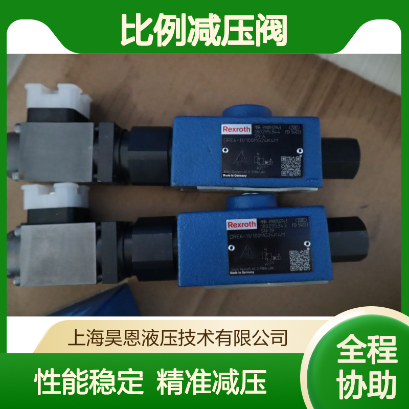 DRE6-11/100MG24K4M R900932943 德国力士乐REXROTH比例减压阀