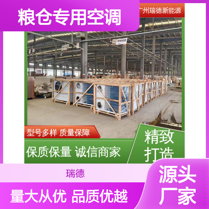 粮仓专用空调 高效节能 做工优良 支持定制 运行平稳