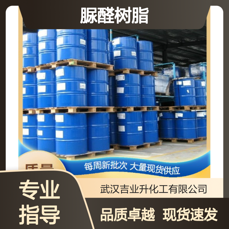 脲醛树脂 9011-05-6 微黄色粉末 99% 纸和织物浆料