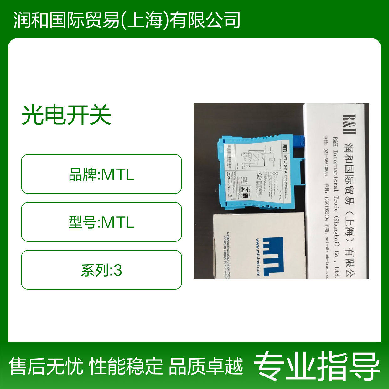 原装正品英国MTL光电开关 MTL10-1/2接近开关 精准测量设备
