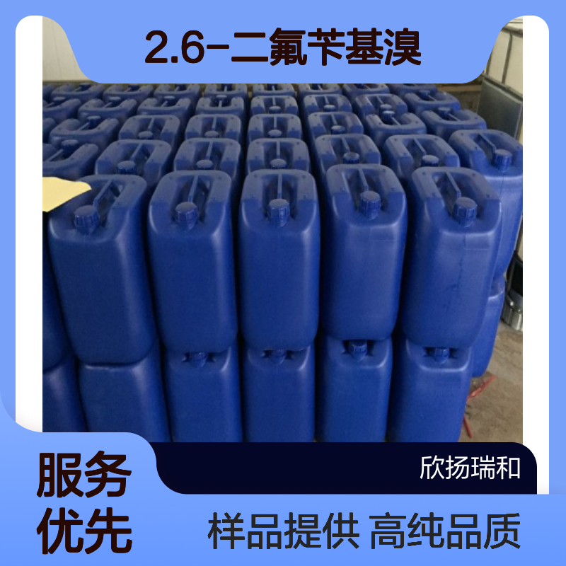 2.6-二氟溴苄CAS:85118-00-9 2.6-二氟苄基溴 高含量可提供样品