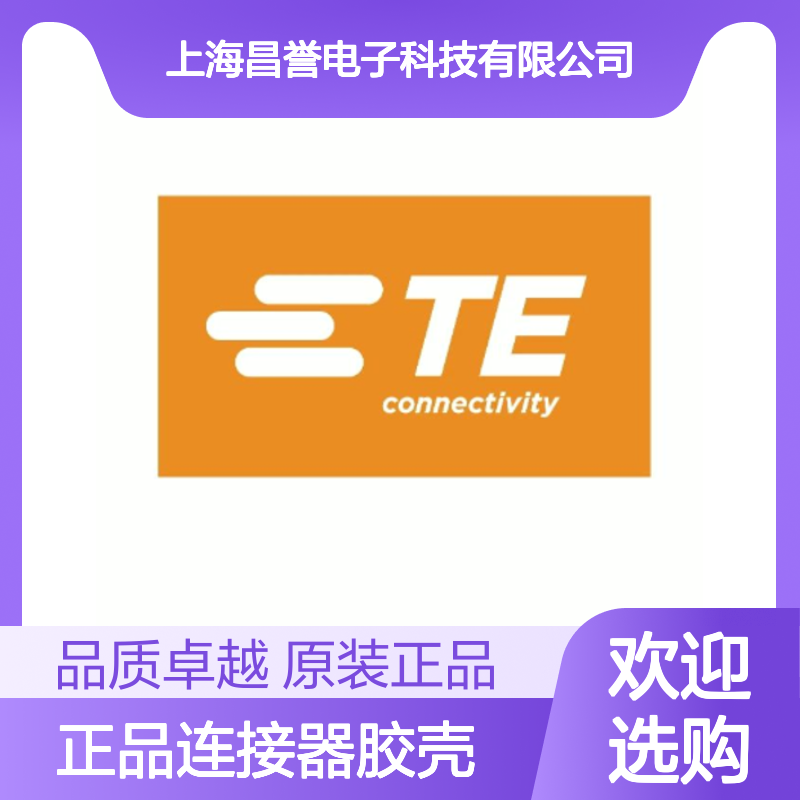 2-1355200-1 TE Connectivity原装正品连接器胶壳