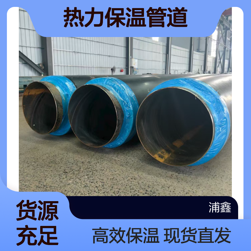 预制聚氨酯大口径保温管生产厂家 地埋供暖热力保温管道 现货储备