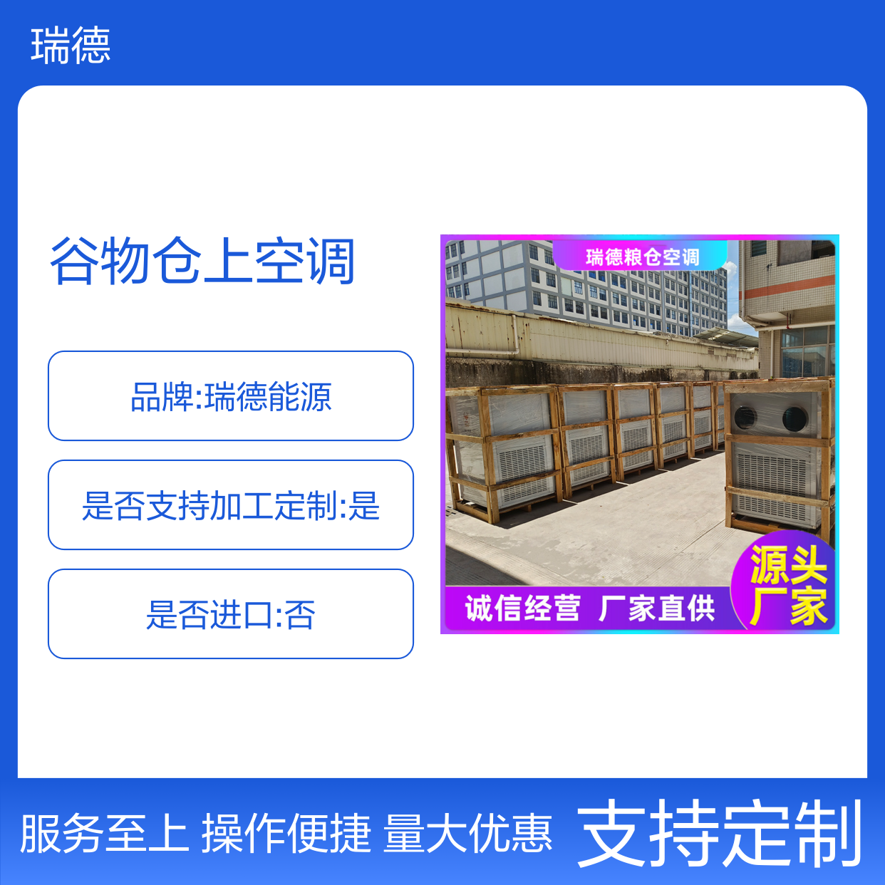 瑞德粮仓空调 高效节能定制 体积小巧 运行平稳