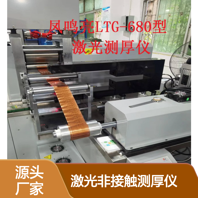 风鸣亮LTG-680型激光非接触测厚仪 开棉纺布行业厚度在线检测先河