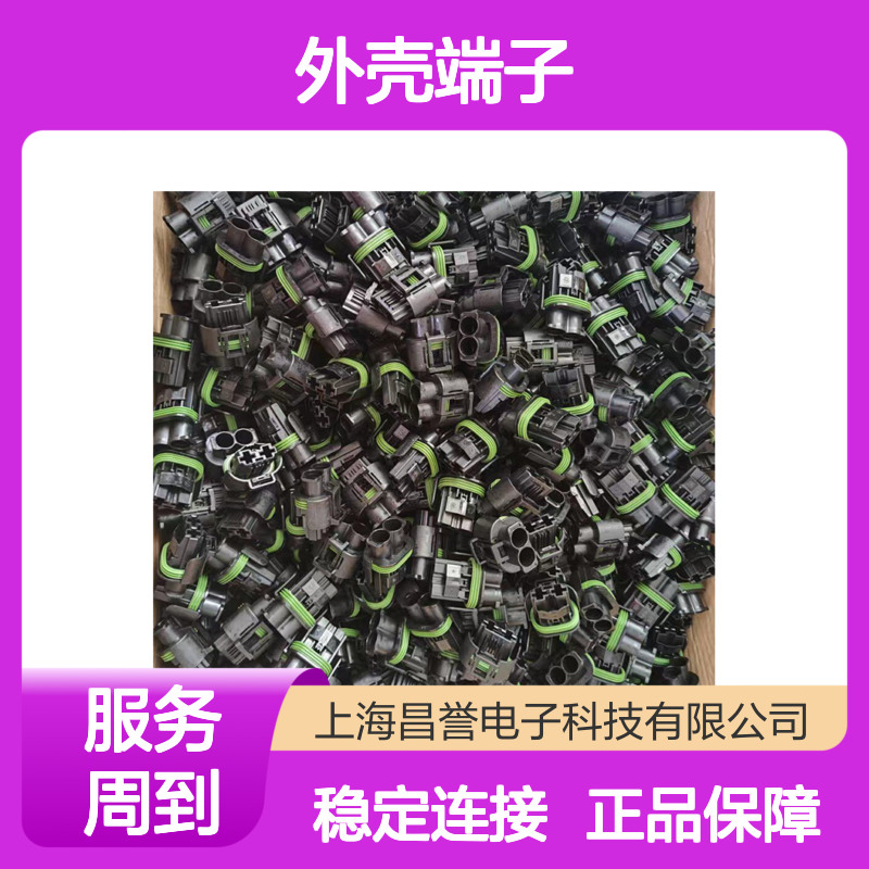 TE外壳端子接插件2141784-2 连接器原装正品 电气连接稳定可靠
