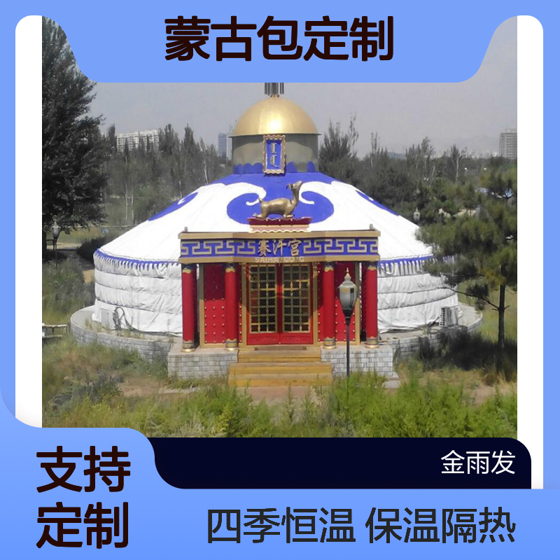 蒙古包定制 景区餐饮住宿 保温隔热 四季恒温 快速搭建