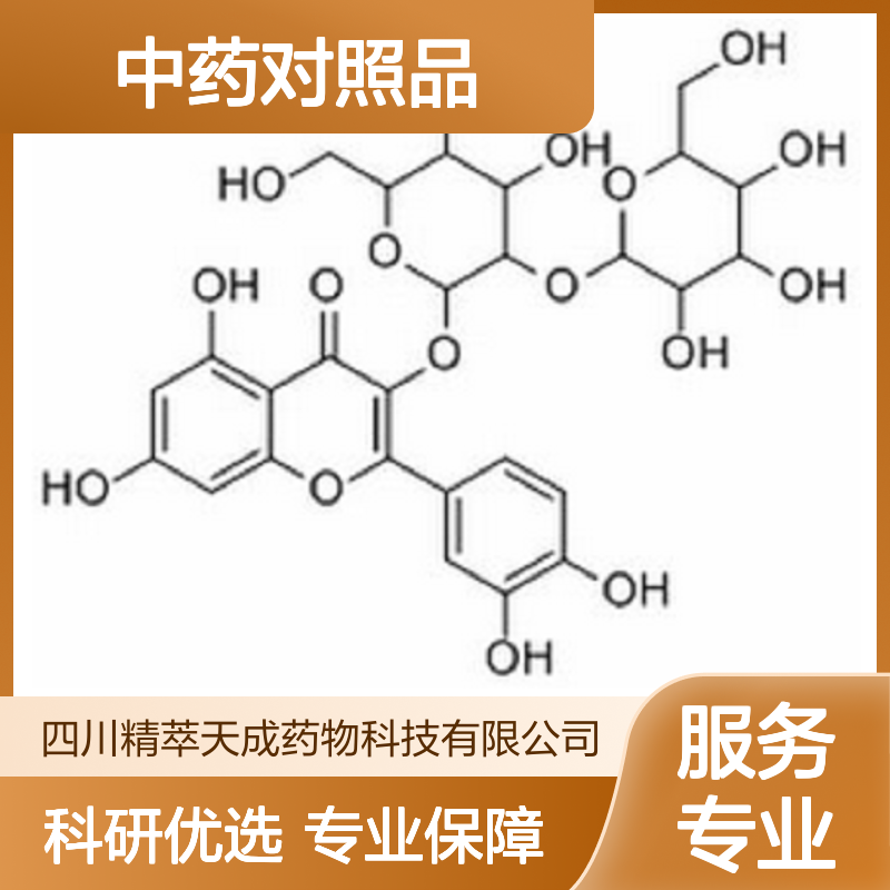 白麻苷 18609-17-1 HPLC≥98% 中药化学对照品 标准品 科研实验必备