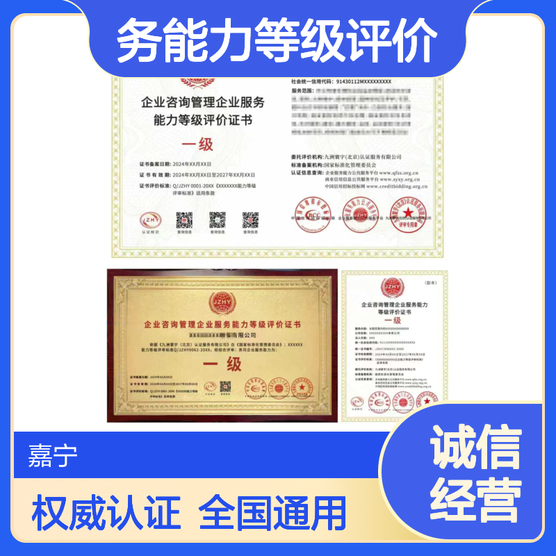 企业咨询管理企业服务能力等级评价证书办理要求