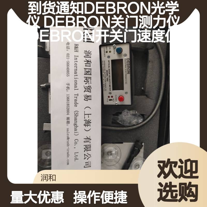 DEBRON光学仪关门测力仪开关门速度仪 到货通知 精准测量必备