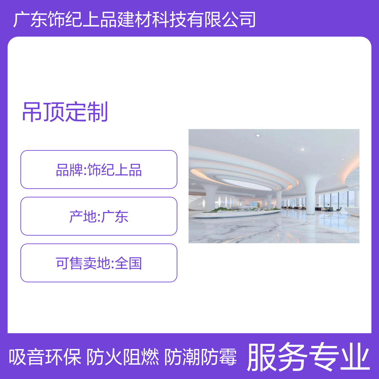 饰纪上品GRG吊顶定制产品 装饰防潮防火防霉吸音