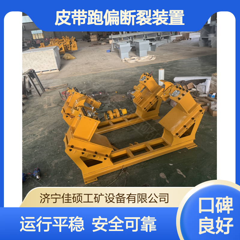 输送机用带式断带抓捕器 运输机皮带跑偏断裂装置 运行平稳