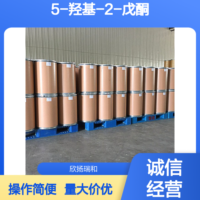 5-羟基-2-戊酮 CAS:1071-73-4 高纯度合成材料中间体 化工原料
