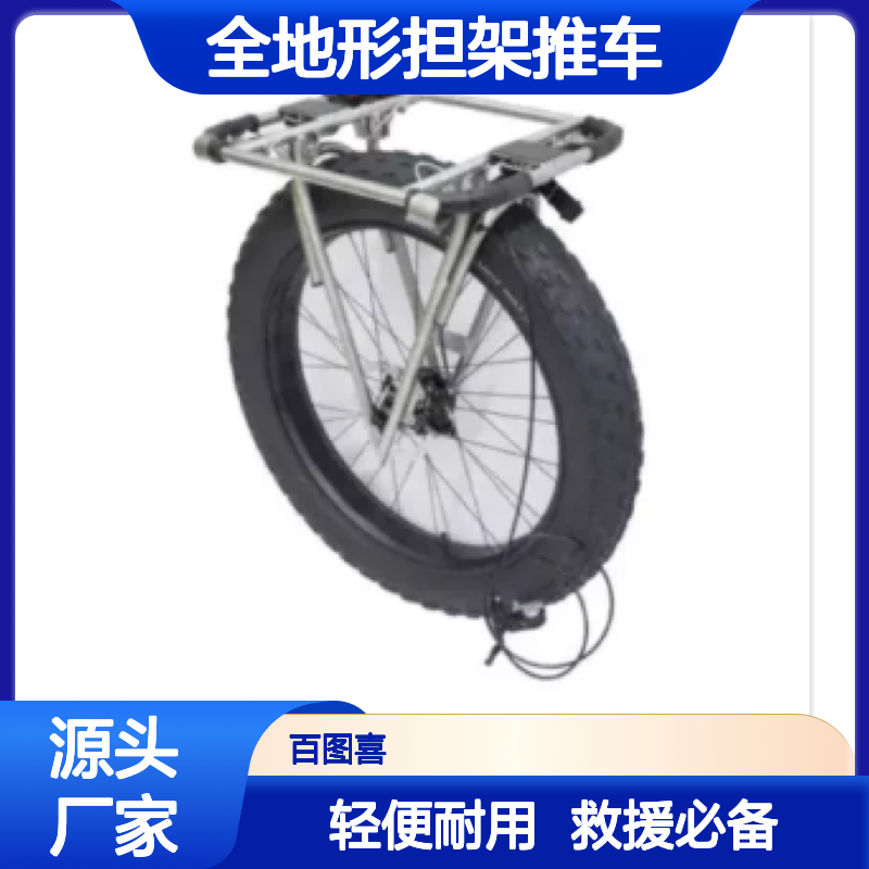 百图喜安全防护用品提供 全地形担架推车 搭配救援担架使用地形轮
