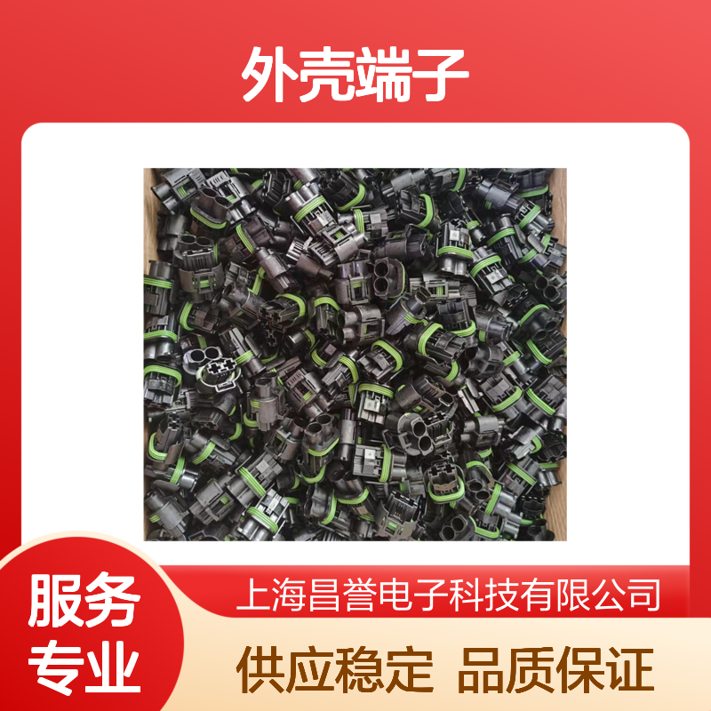 TE外壳端子接插件173706-1 原装正品 连接器附件 稳定可靠