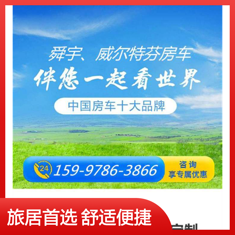 舜宇大通V90c 2.0T柴油旅居房车 150马力国六后驱双胎