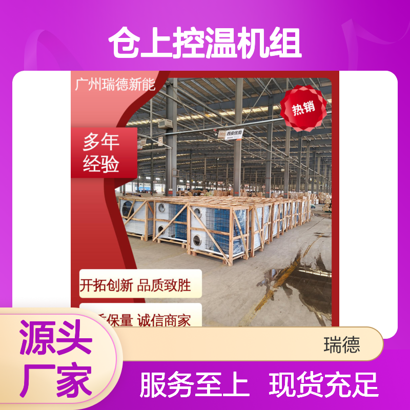 仓上控温机组 粮仓专用空调 品质卓越 现货速发