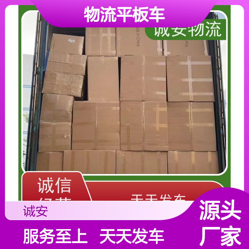 诚安物流平板车深圳到义乌一般贸易买单报关随时发车