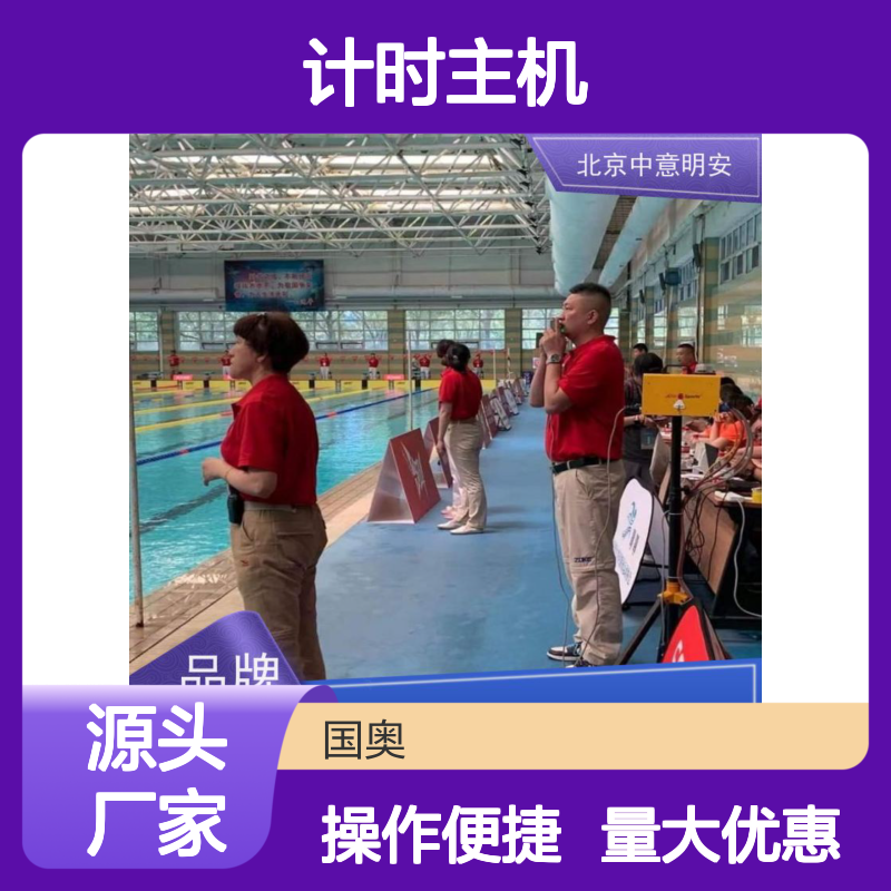 中意明安触板选型定制计时主机 同步双机联动 游泳竞赛专用